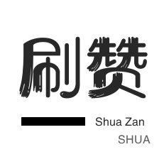 快手怎么买100个赞